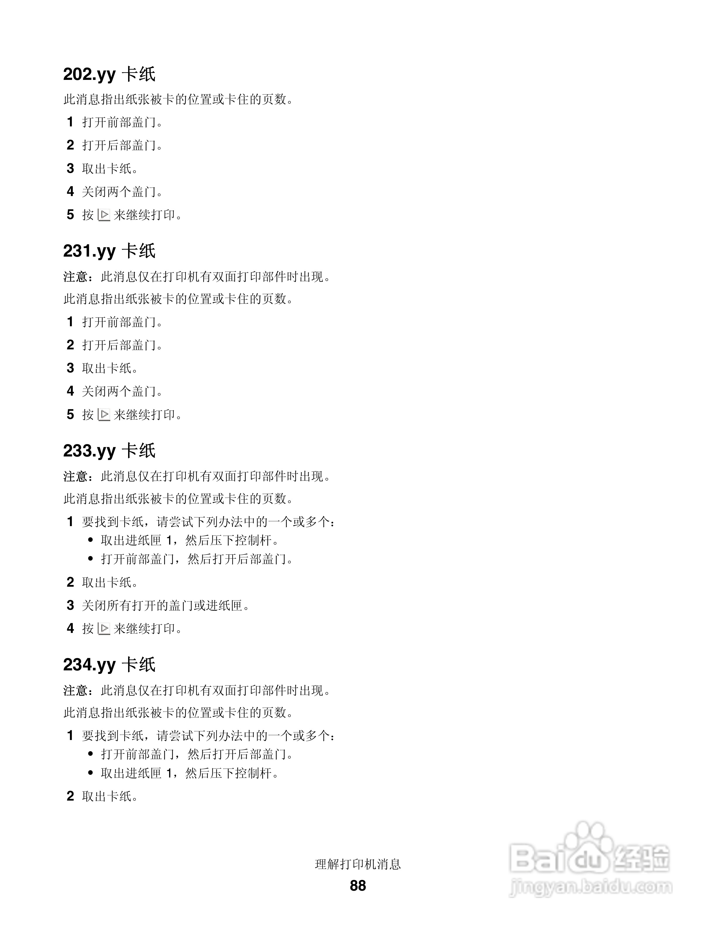 联想LJ3900激光打印机用户手册:[9]