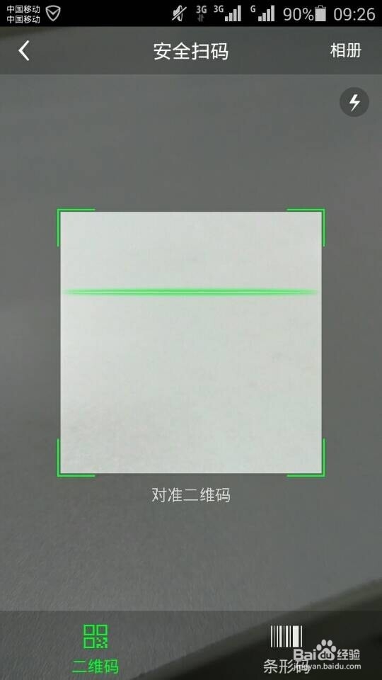 手机版本浏览器扫描二维码功能被禁止怎么办