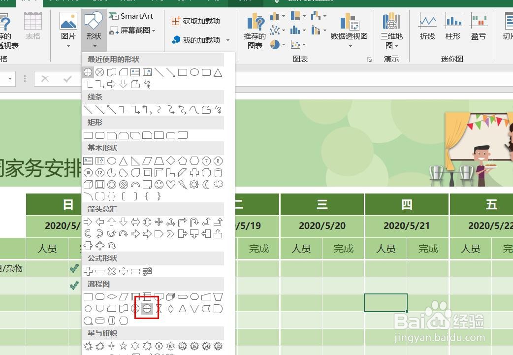 Excel2016怎么样插入或者流程图呢
