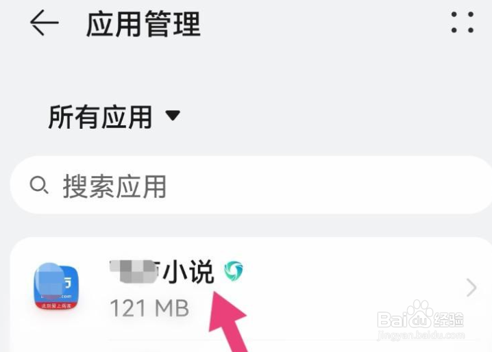 华为怎么删除桌面的软件