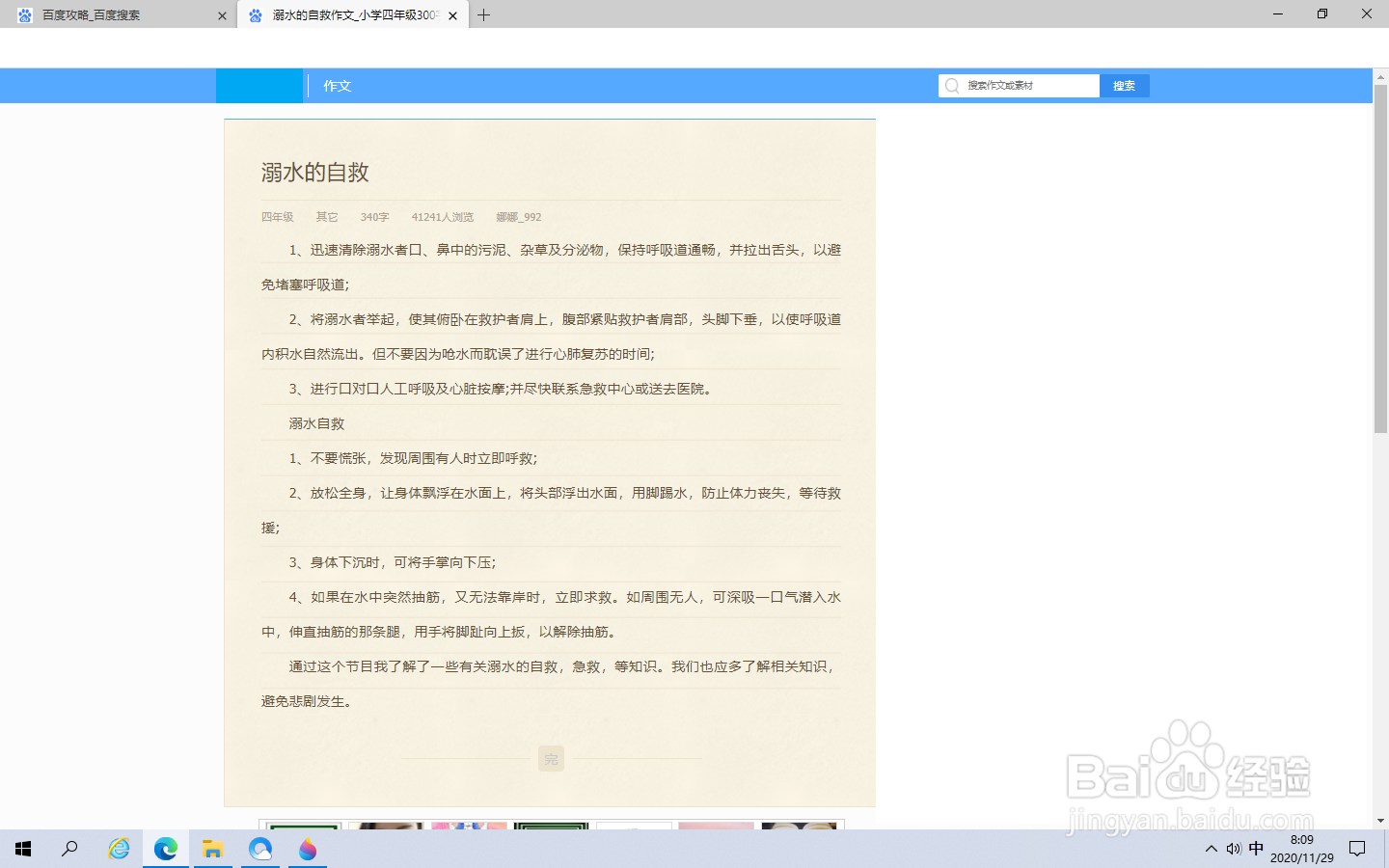 怎样防溺水的作文怎么找