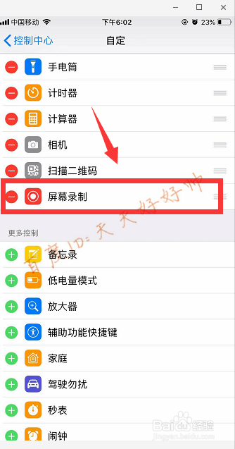 抖音怎么录自己的手机屏幕 教程