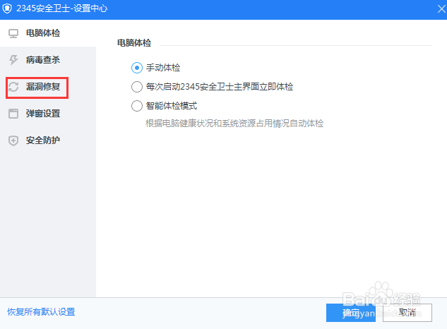 2345安全卫士如何更改补丁文件存放路径
