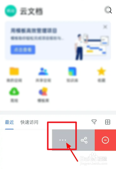 飞书的云文档离线使用如何设置