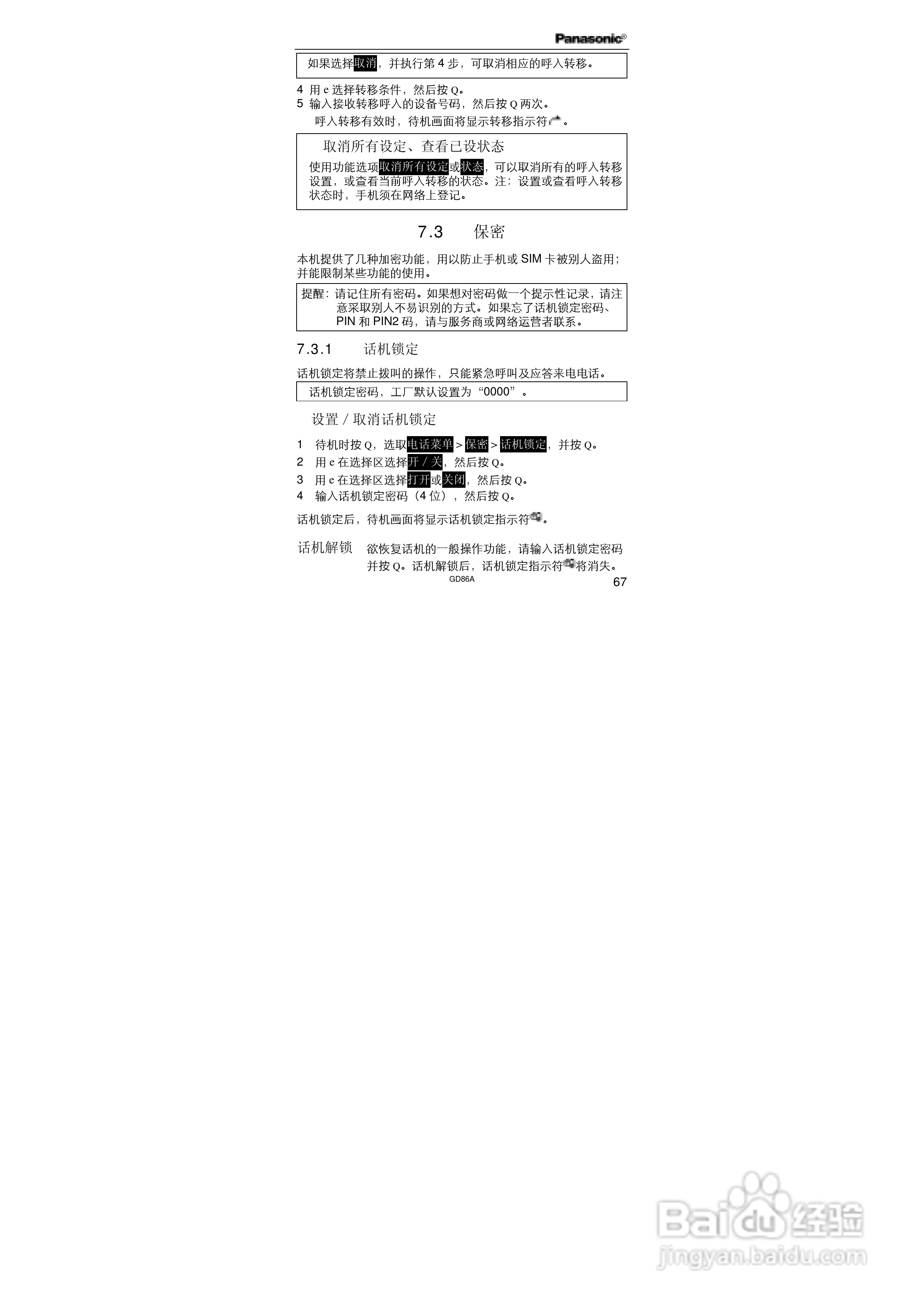 松下EB-GD86A手机使用说明书:[9]