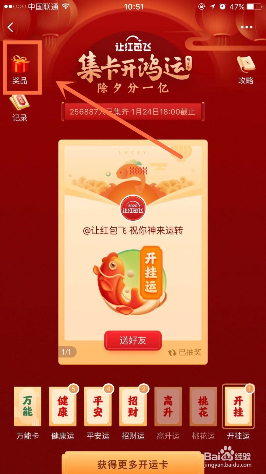 微博新年开运卡获取的红包去哪里查看