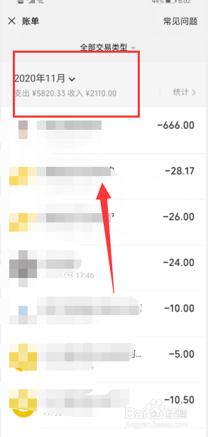 微信怎么查看账单