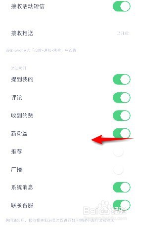 薄荷健康在哪关闭新粉丝通知