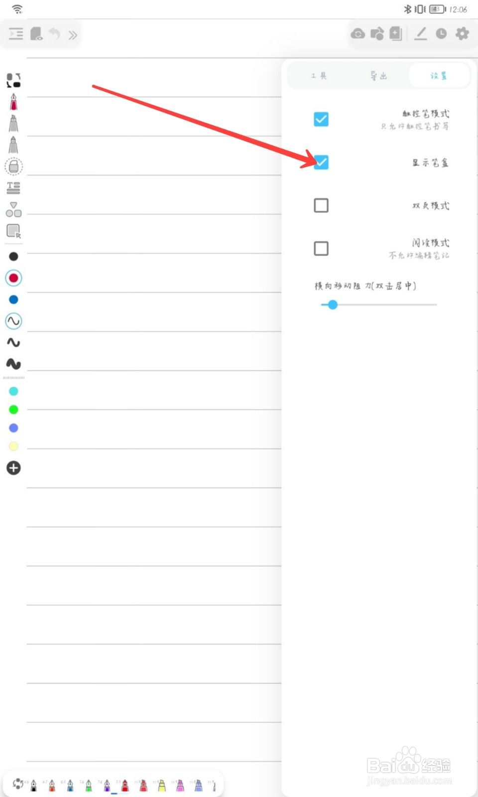 享做笔记怎么显示笔盒