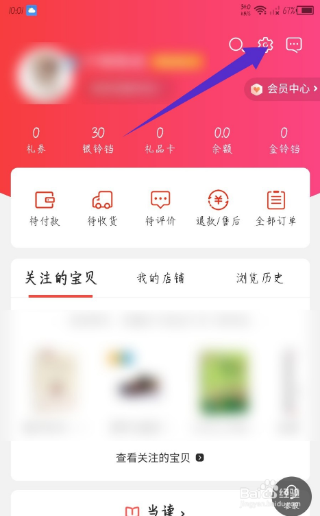当当app如何修改登录密码