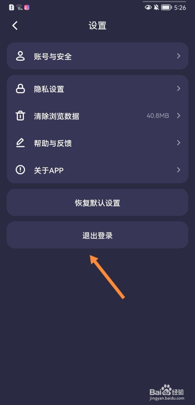 Bingo怎么退出登录