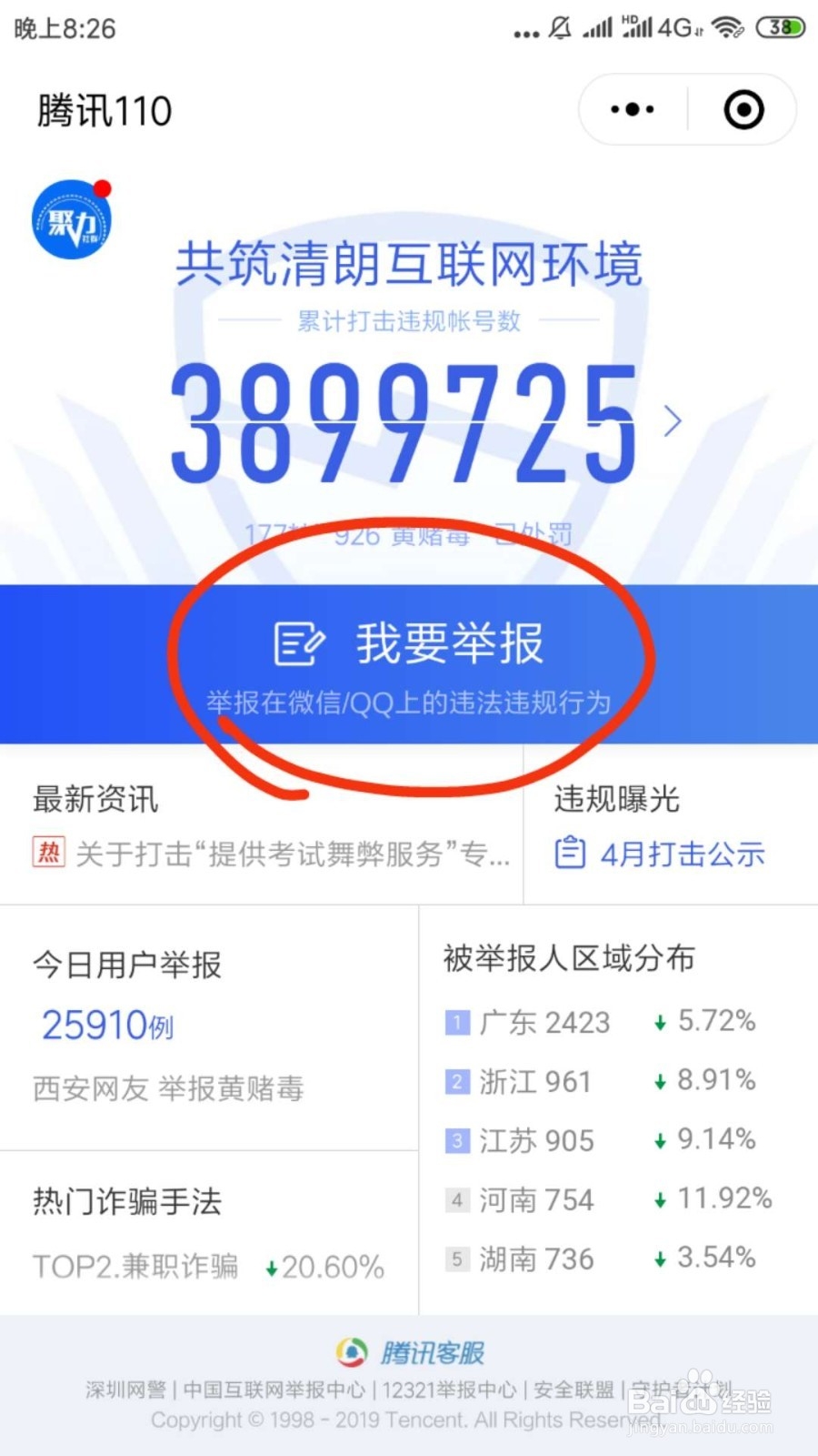 微信永久封号后转为可解封状态的最新技术