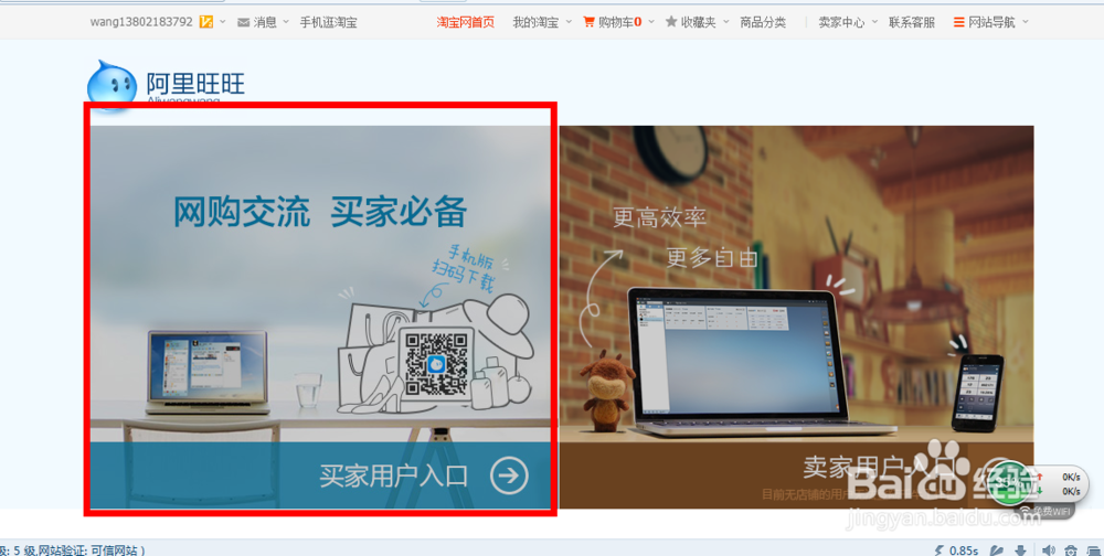 怎么安装阿里旺旺