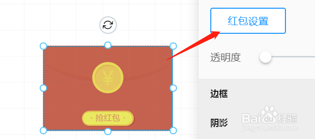 易企秀H5里怎么添加微信红包功能