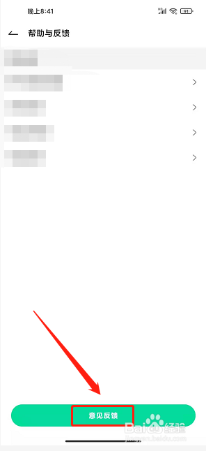 加豆app怎么提交意见反馈