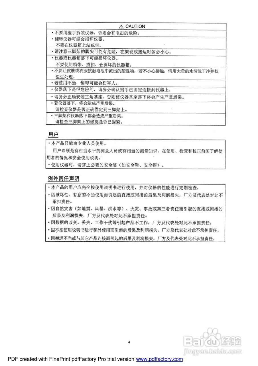 拓普康GTS-330N型电子全站仪使用说明书:[1]