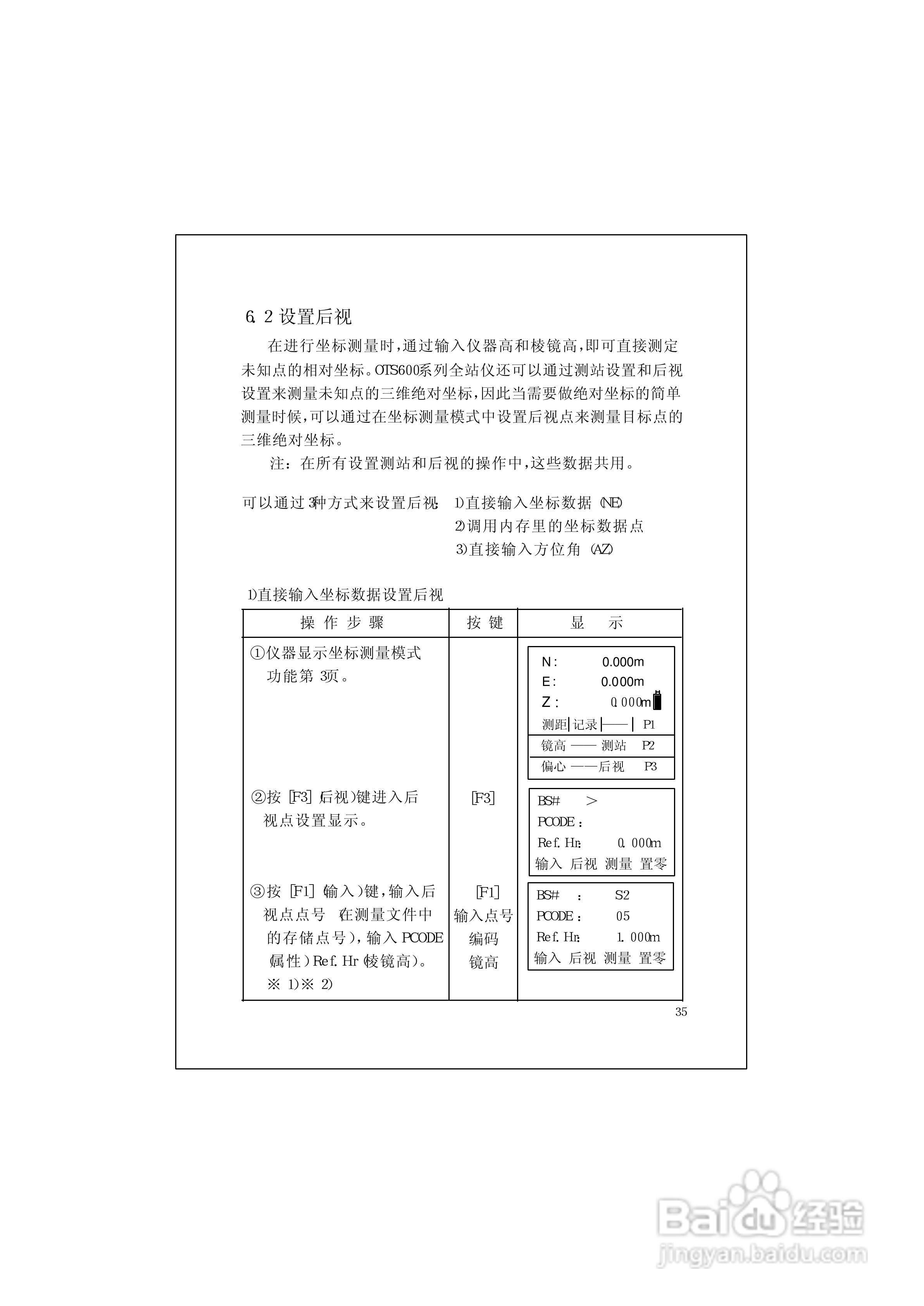 RTS600系列电子全站仪使用说明书:[5]