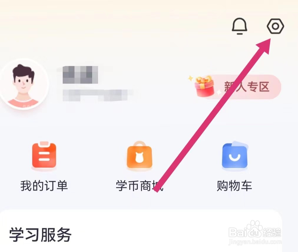 高途APP里面如何设置密码？