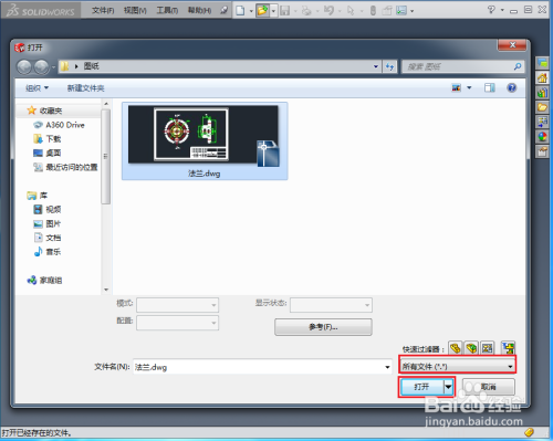 AutoCAD工程图输入转换SolidWorks工程图的步骤