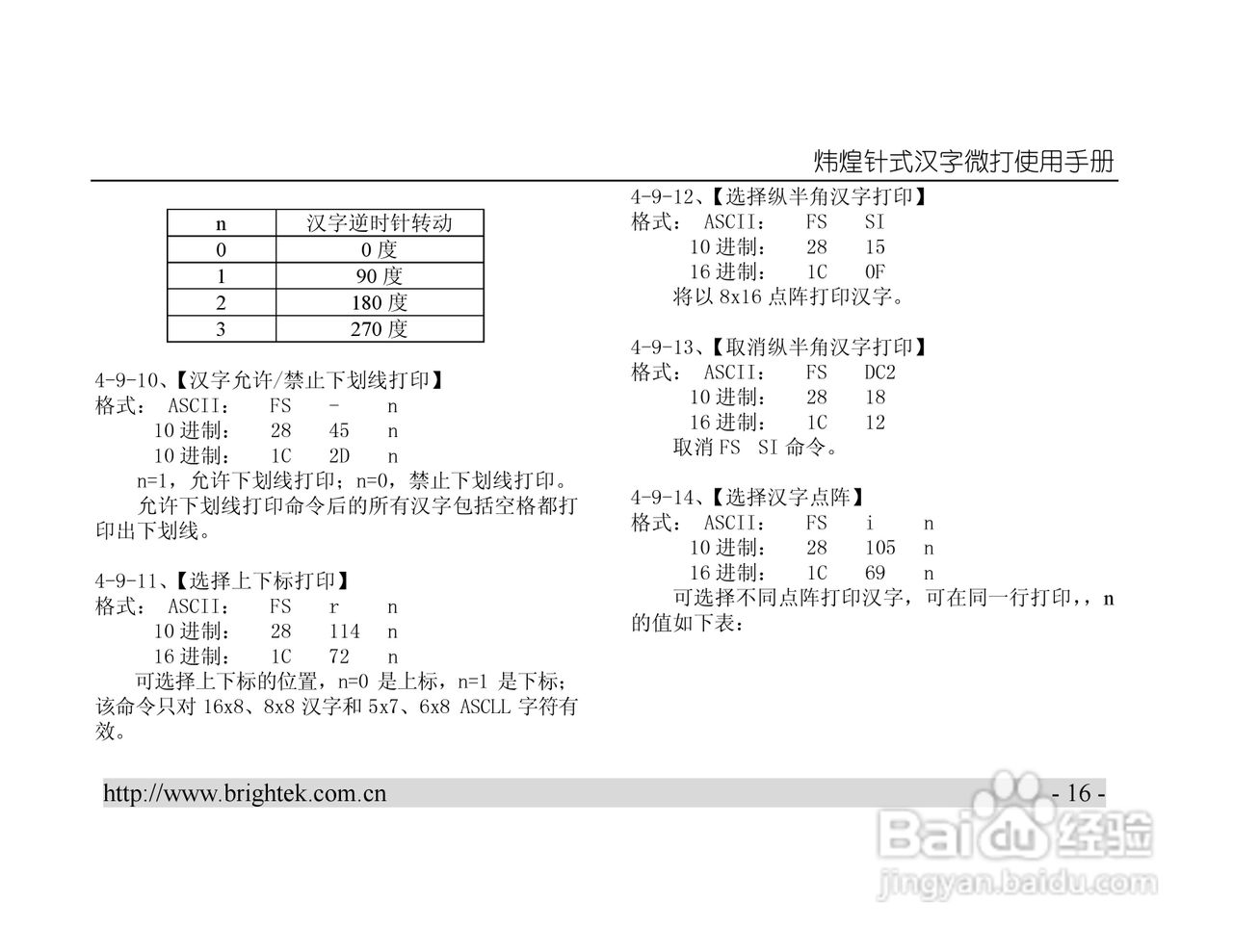 炜煌PASA针式打印机说明书:[2]