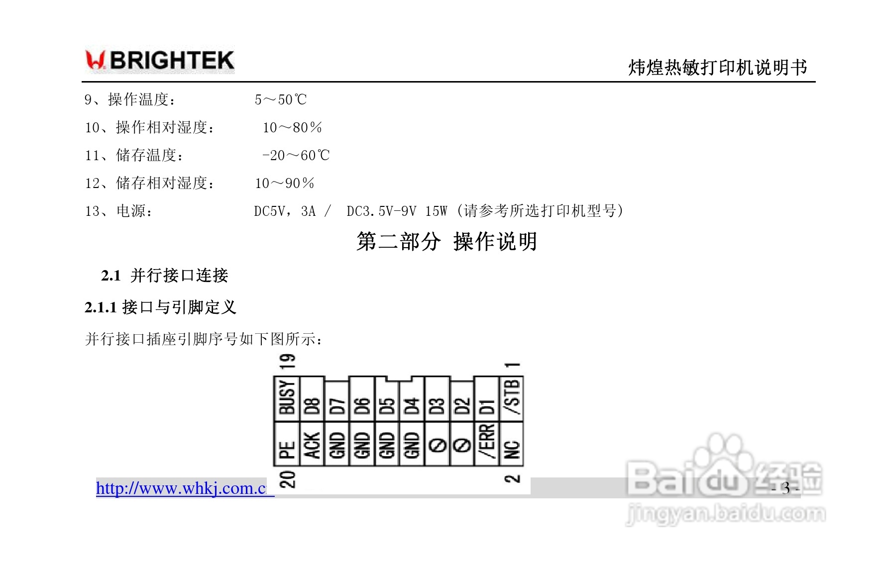 炜煌A9热敏打印机说明书:[1]