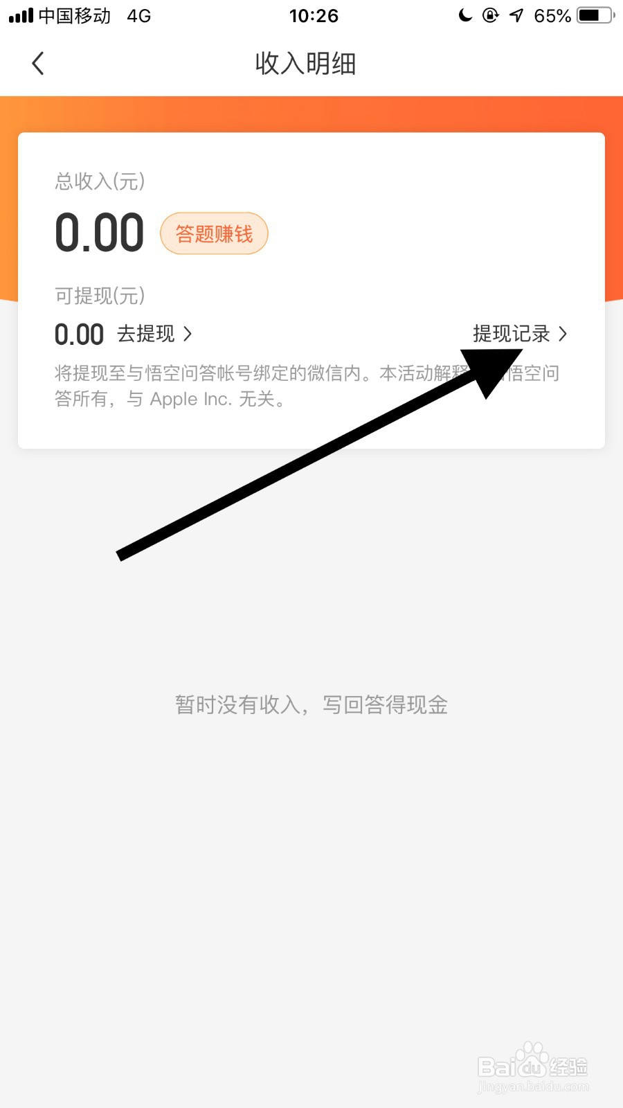 悟空问答如何查看收益及提现？