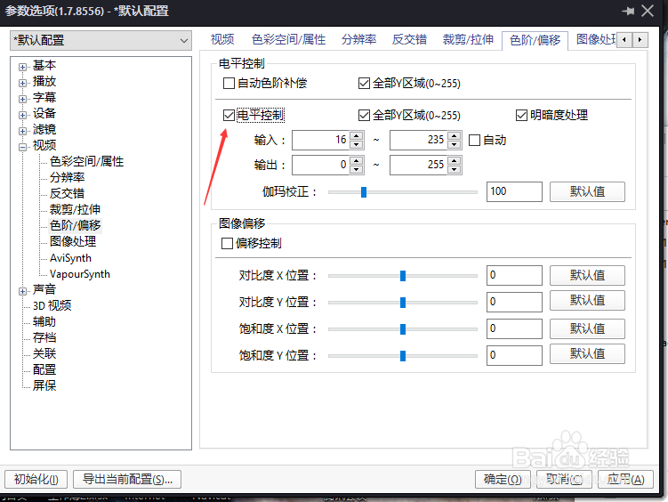 PotPlayer怎么关闭电平控制