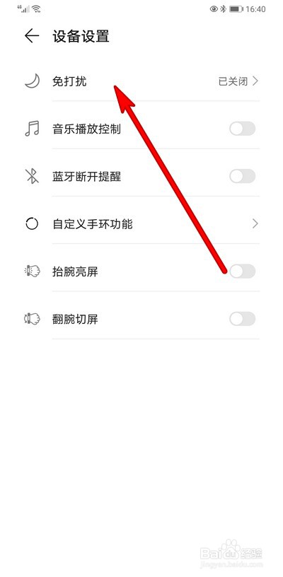 华为手机环怎么设置未佩戴时免打扰