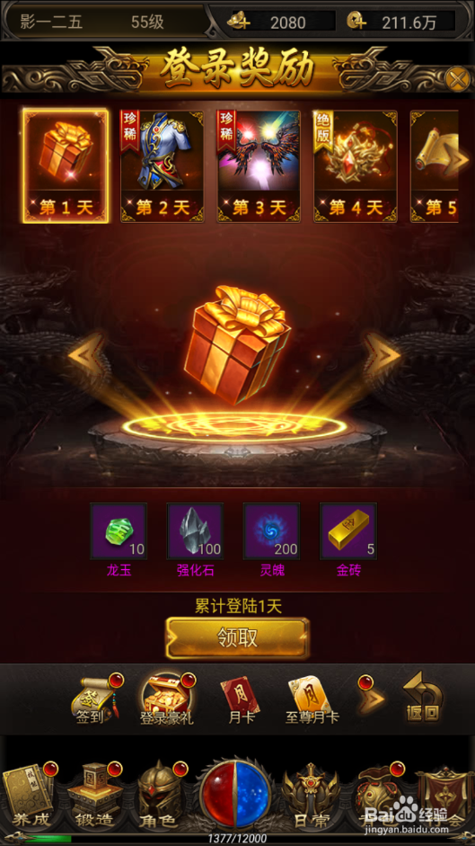 忍者传奇如何领取登录奖励