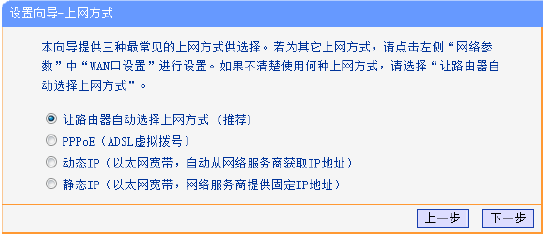 TP-LINK无线路由器设置指导