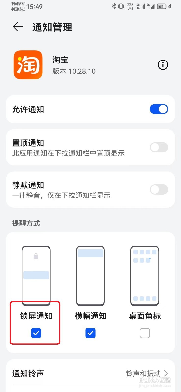如何取消淘宝消息锁屏通知提醒？