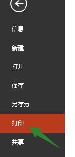 打印幻灯片时不打印出演讲者备注应该如何设置