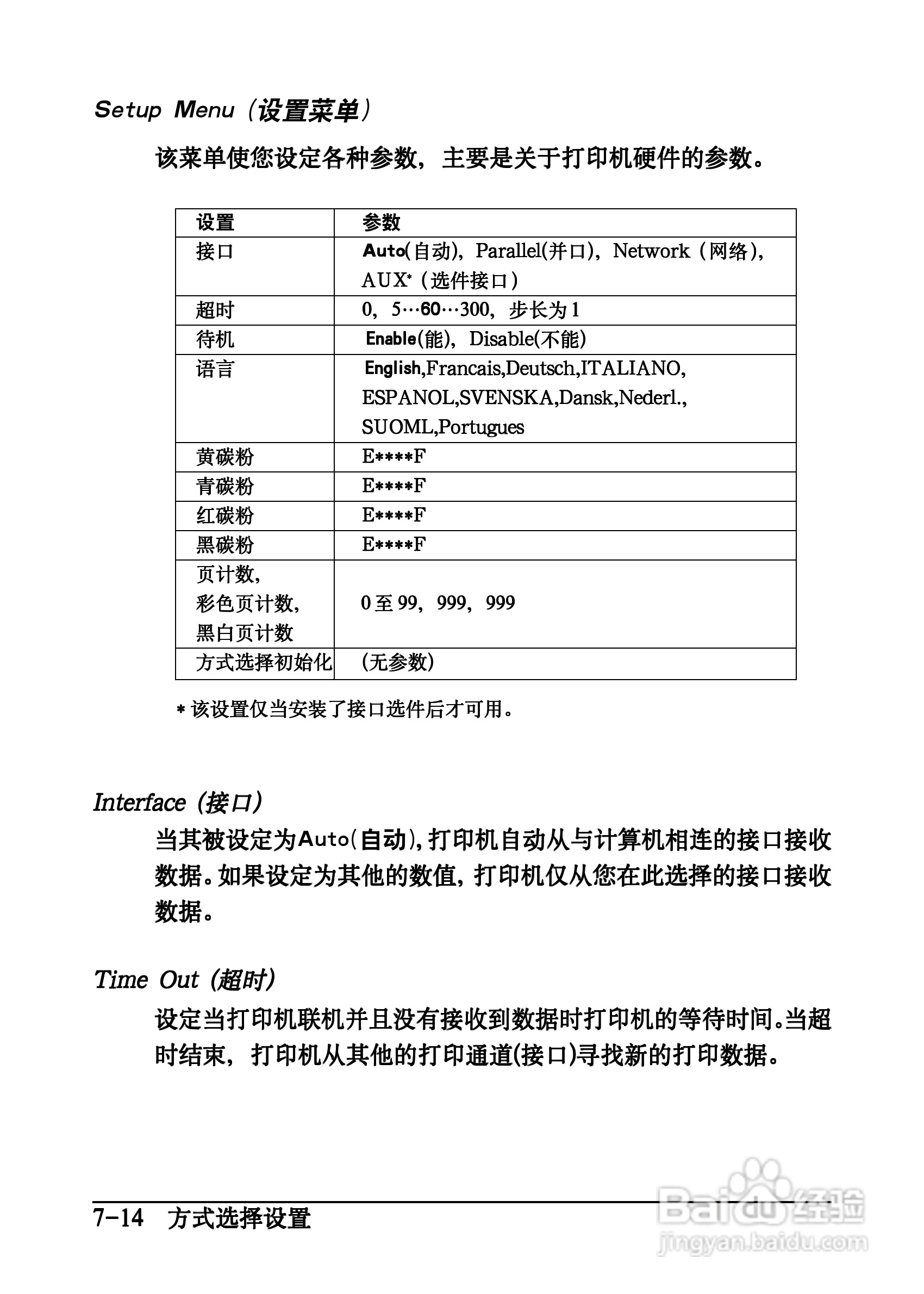 爱普生EPL-C8200彩色激光打印机操作手册:[11]