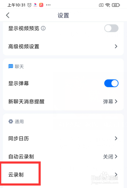 腾讯会议如何同时录制音频文件