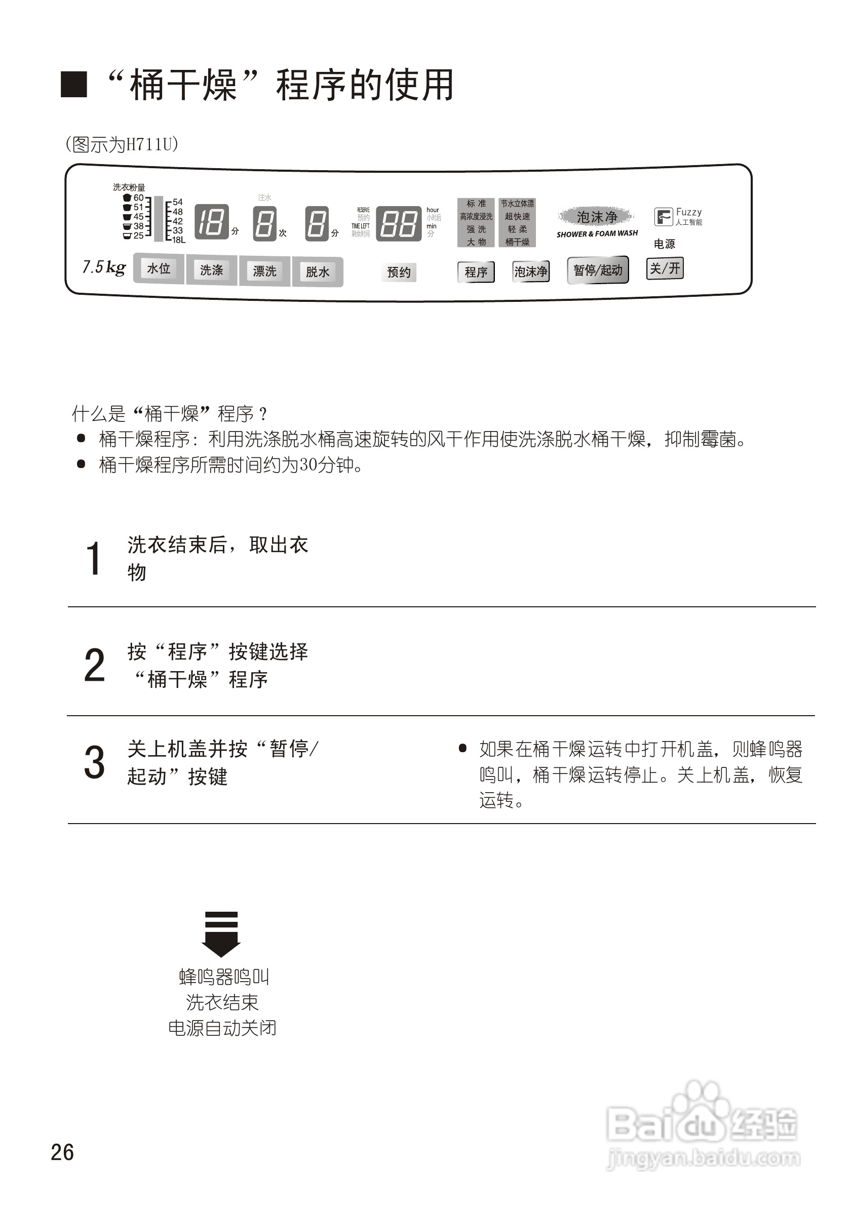 tclxqg65q100使用图解图片