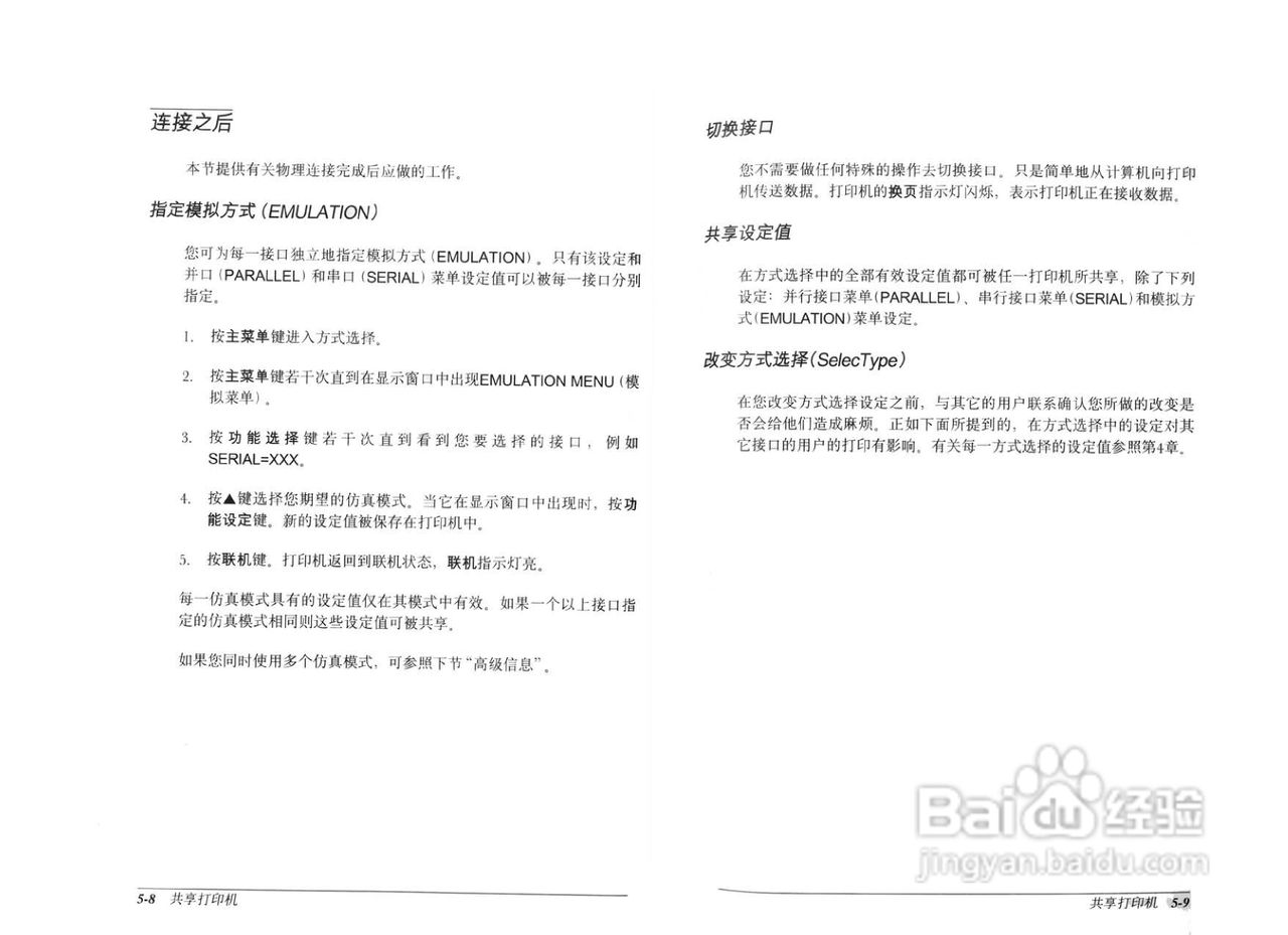 爱普生EPL-8600K彩色激光打印机操作手册:[5]