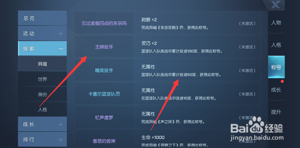 龙族幻想王牌投手和精英投手称号怎么获得
