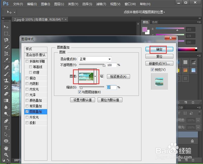 怎样给文字添加图案叠加和描边效果