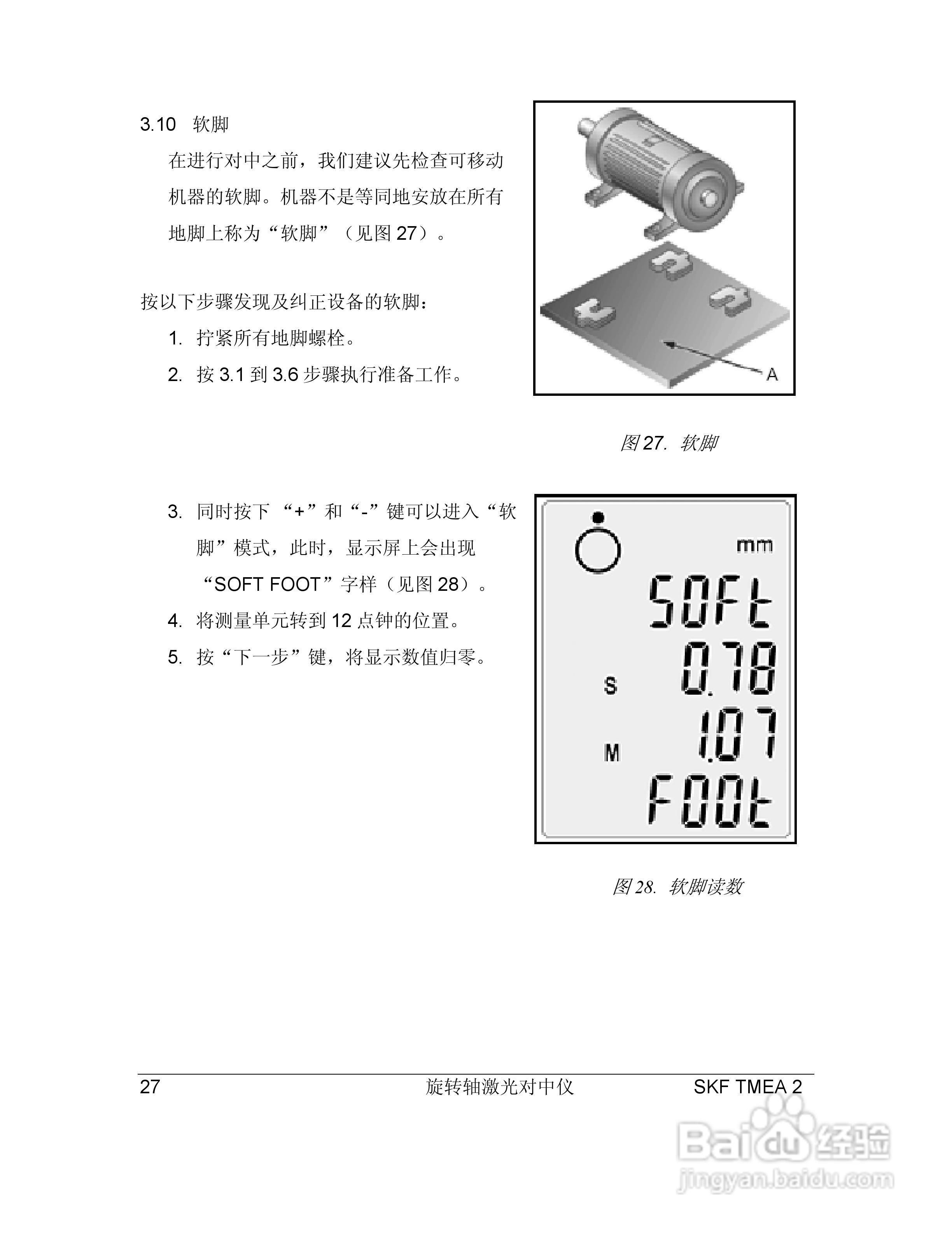 SKF TMEA2激光对中仪说明书:[3]