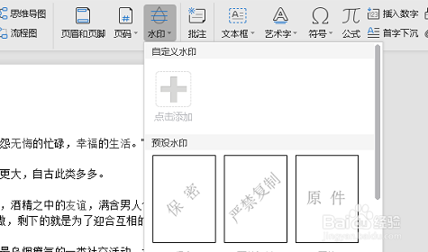 word文档怎么添加水印啊