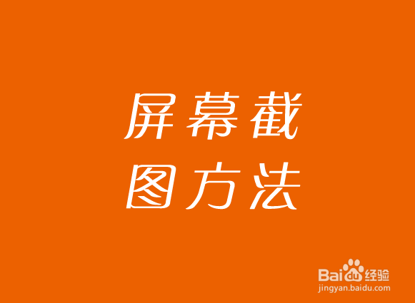 如何快速的截图呢？