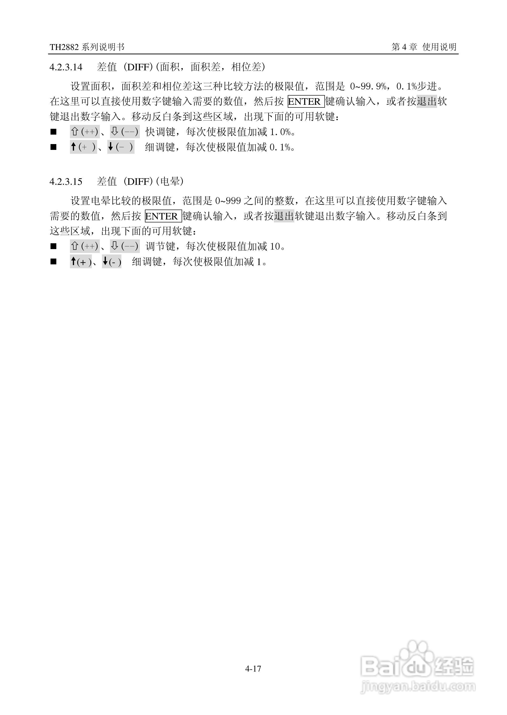 常州同惠TH2882系列脉冲式线圈测试仪说明书:[4]