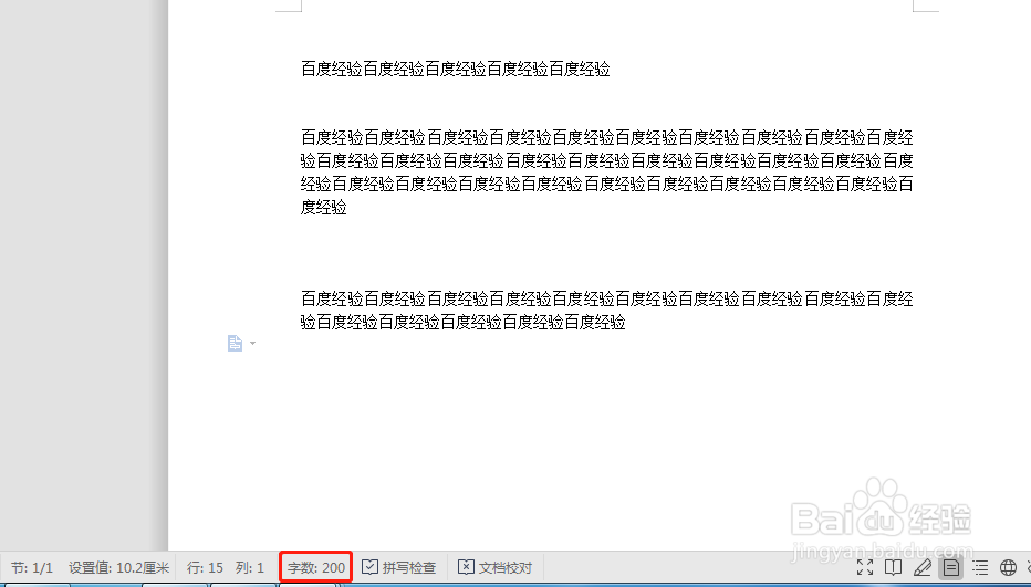 WORD:怎样获取文档的字数统计