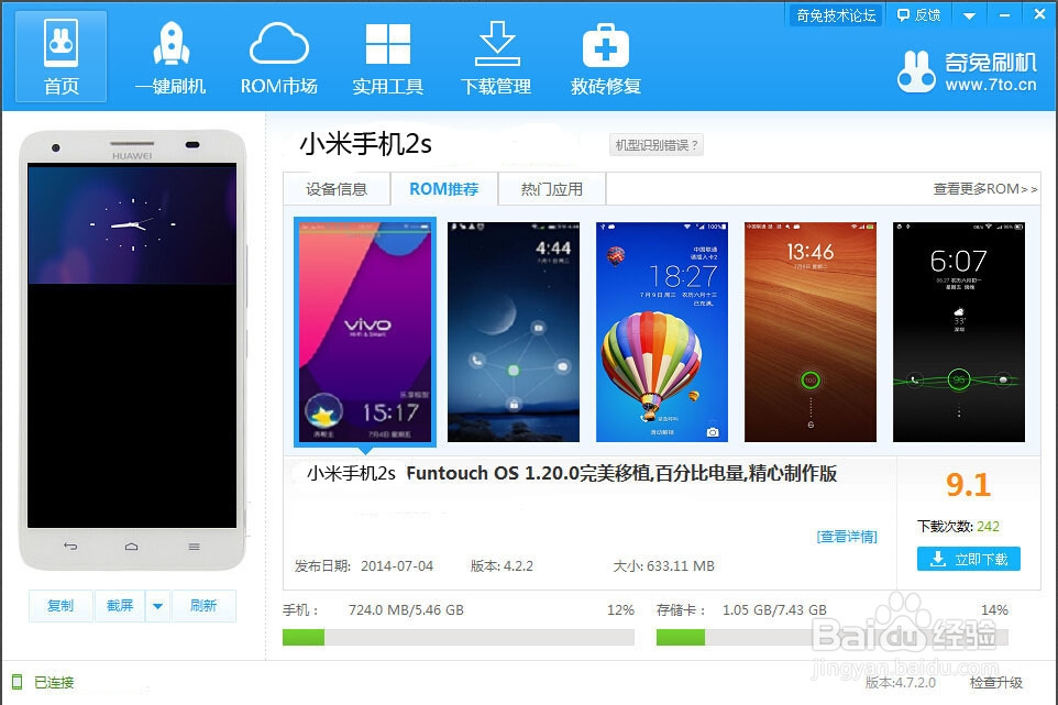 小米2S 一键ROOT 移除ROOT 获取权限 移除权限