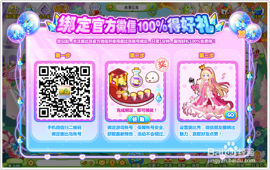 奥比岛攻略：如何绑定奥比岛官方微信？