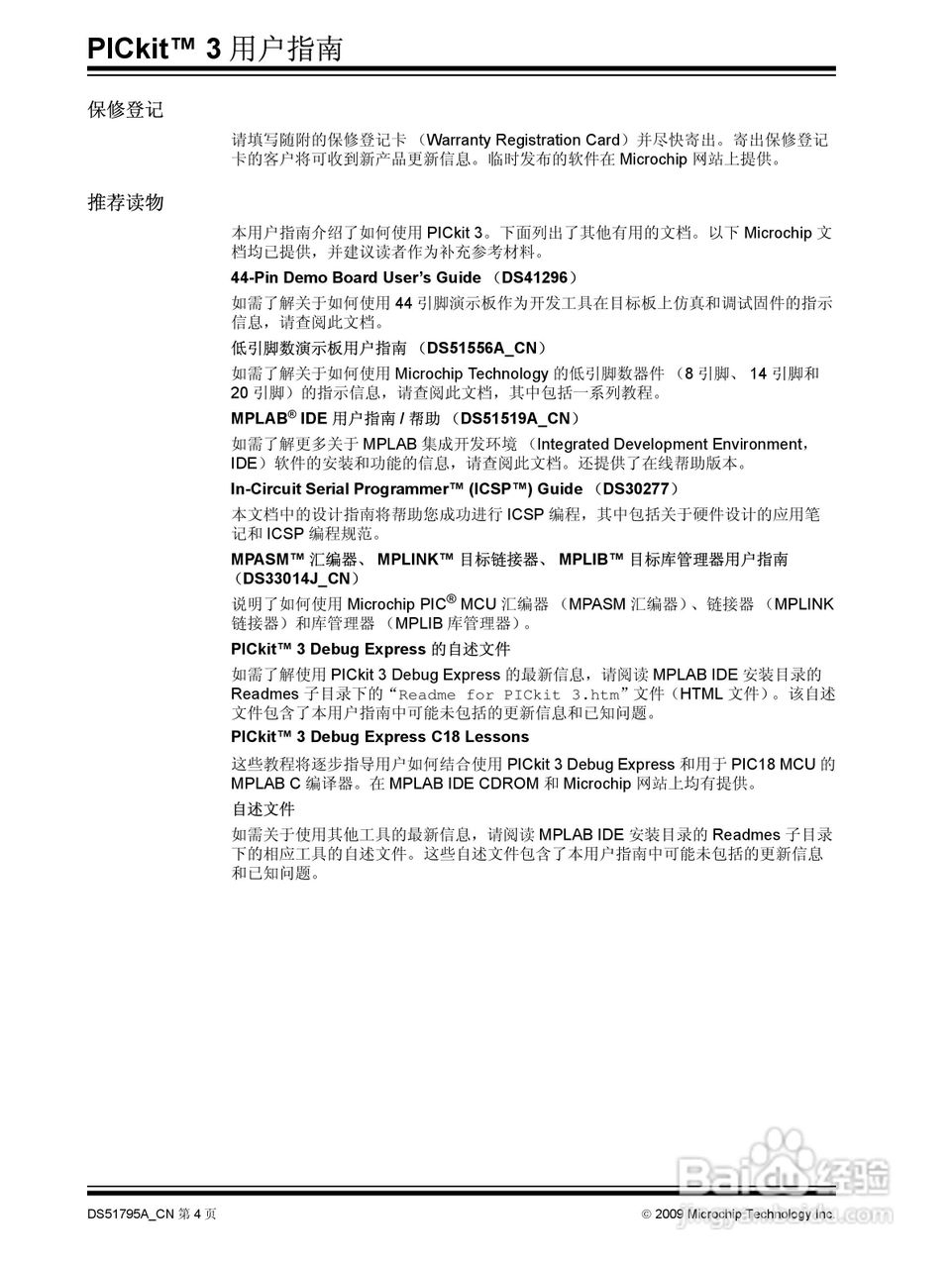 PICKIT3 烧写器使用说明书:[1]