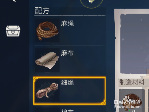 冰原守卫者如何制造细绳