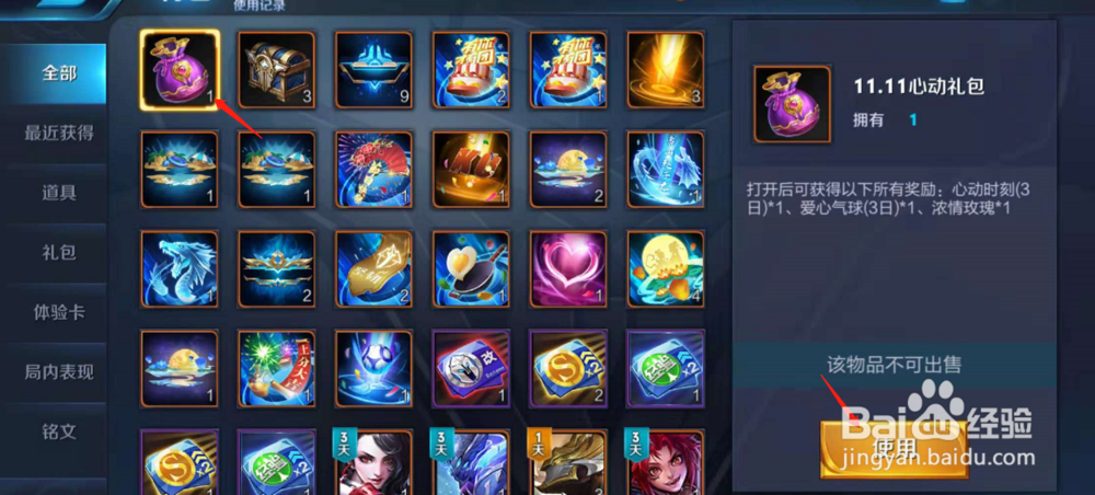 王者荣耀中兑换的双十一心动礼包在哪里打开？