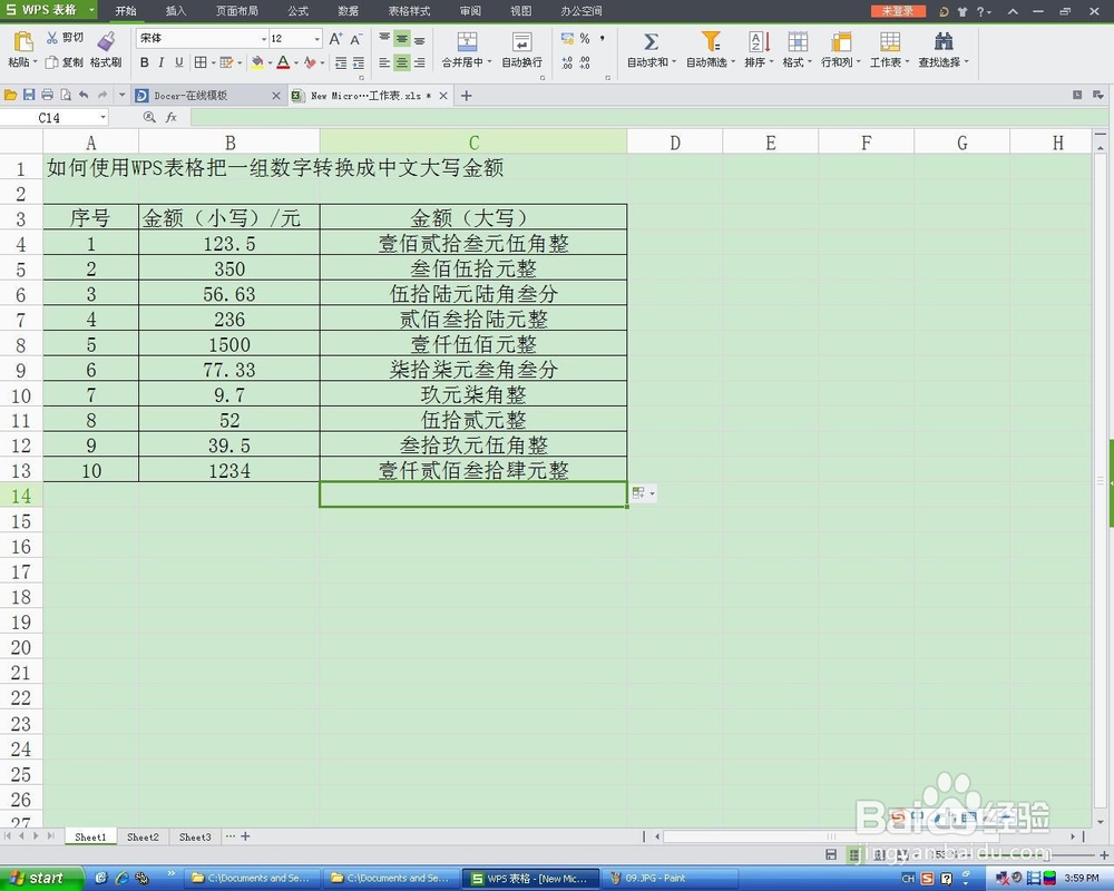 如何使用WPS表格把一组数字转换成中文大写金额