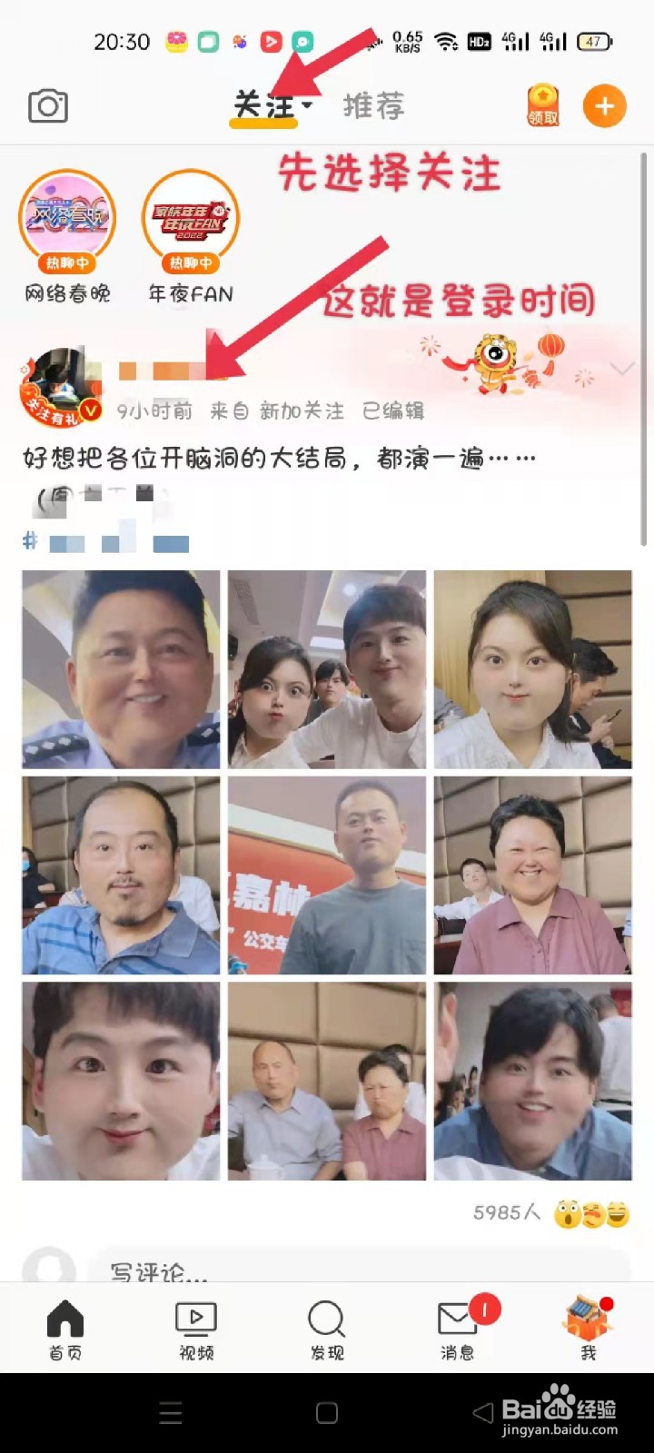 查看微博好友登录时间